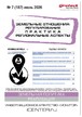 Журнал ЗЕМЕЛЬНЫЕ ОТНОШЕНИЯ. РЕГУЛИРОВАНИЕ, ПРАКТИКА, РЕГИОНАЛЬНЫЕ АСПЕКТЫ №07/2026