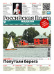 Российская газета "Неделя" (Россия) №156/2026