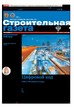 Строительная газета (Россия) №24/2026