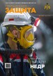 Журнал ГРАЖДАНСКАЯ ЗАЩИТА №07/2026