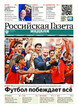 Российская газета "Неделя" (Россия) №162/2026