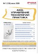 Журнал АХО: УПРАВЛЕНИЕ, ТЕХНОЛОГИИ, ПРАКТИКА (Россия) №07/2026