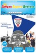 Газета Добрая Дорога Детства (Россия) №13/2026
