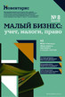 On-line журнал Малый бизнес: учет, налоги, право (Россия). Электронная версия (Любое устройство). Личный кабинет www.delpress.ru №8/2026