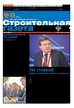 Строительная газета (Россия) №26/2026