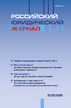Российский юридический журнал (Россия) №2/2026
