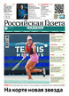 Российская газета "Неделя" (Россия) №174/2026