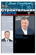 Строительная газета (Россия) №27/2026