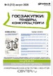 Журнал ГОСЗАКУПКИ.ТЕНДЕРЫ, КОНКУРСЫ. ТОРГИ №08/2026