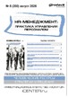 Журнал HR-менеджмент. Практика управления персоналом (Россия) №08/2026