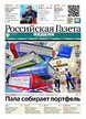 Российская газета "Неделя" (Россия) №182/2026