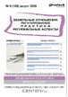 Журнал ЗЕМЕЛЬНЫЕ ОТНОШЕНИЯ. РЕГУЛИРОВАНИЕ, ПРАКТИКА, РЕГИОНАЛЬНЫЕ АСПЕКТЫ №08/2026