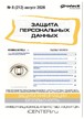 Журнал ЗАЩИТА ПЕРСОНАЛЬНЫХ ДАННЫХ №08/2026