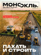 Журнал МОНОКЛЬ (Россия) www.delpress.ru №34/2026