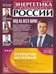 Газета Энергетика и промышленность России №15-16/2026