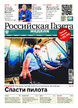 Российская газета "Неделя" (Россия) №188/2026