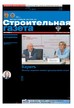 Строительная газета (Россия) №29/2026