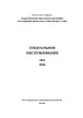 Журнал Социальное обслуживание (Россия) №4/2026