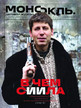 Журнал МОНОКЛЬ (Россия) www.delpress.ru №35/2026