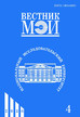 ВЕСТНИК МОСКОВСКОГО ЭНЕРГЕТИЧЕСКОГО ИНСТИТУТА - журнал №4/2026