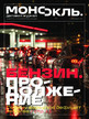Журнал МОНОКЛЬ (Россия) www.delpress.ru №36/2026