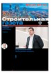 Строительная газета (Россия) №31/2026