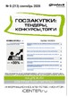Журнал ГОСЗАКУПКИ.ТЕНДЕРЫ, КОНКУРСЫ. ТОРГИ №09/2026