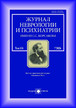 Журнал неврологии и психиатрии им. С.С. Корсакова (Россия) №7/2026