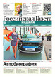 Российская газета "Неделя" (Россия) №206/2026