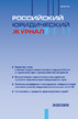 Российский юридический журнал (Россия) №3/2026