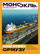 Журнал МОНОКЛЬ (Россия) www.delpress.ru №38/2026