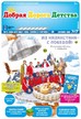 Газета Добрая Дорога Детства (Россия) №17/2026