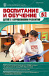 Журнал ВОСПИТАНИЕ И ОБУЧЕНИЕ ДЕТЕЙ С НАРУШЕНИЯМИ РАЗВИТИЯ №5/2026