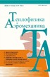 Журнал Теплофизика и аэромеханика (Россия) №4/2026