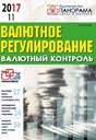 Журнал Валютное регулирование валютный контроль (электронная версия)
