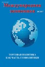 Журнал Международная экономика (электронная версия)