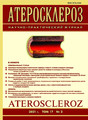 Журнал Атеросклероз