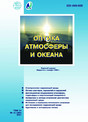 Журнал Оптика атмосферы и океана