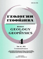 Журнал Геология и геофизика