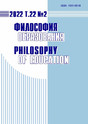 Журнал Философия образования