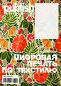 Журнал Publish - Паблиш на русском языке