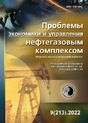 Журнал Проблемы экономики-управления нефтегазовым комплексом