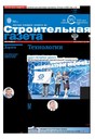 Строительная газета (Россия)