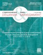 Журнал Стратегические решения и риск-менеджмент / Эффективное Антикризисное Управление