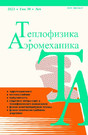 Журнал Теплофизика и аэромеханика (Россия)