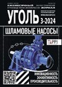 Журнал Уголь (Россия)