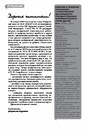 Журнал Ревизии и проверки финансово-хозяйственной деятельности государственных (муниципальных) учреждений