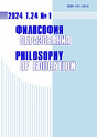 Журнал Философия образования / Philosophy of Education (Россия)