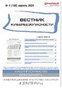 ВЕСТНИК КИБЕРБЕЗОПАСНОСТИ (Россия) - журнал