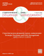 Журнал Стратегические решения и риск-менеджмент / Эффективное Антикризисное Управление